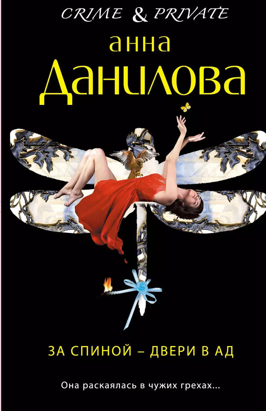 За спиной - двери в ад