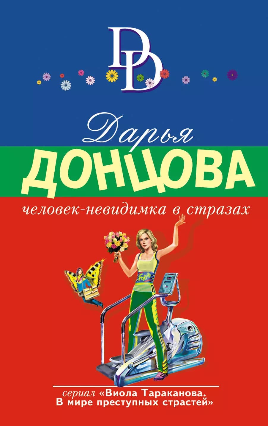 Человек-невидимка в стразах