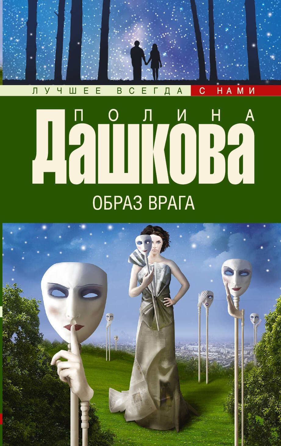 Образ врага