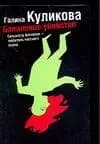 Банановое убийство