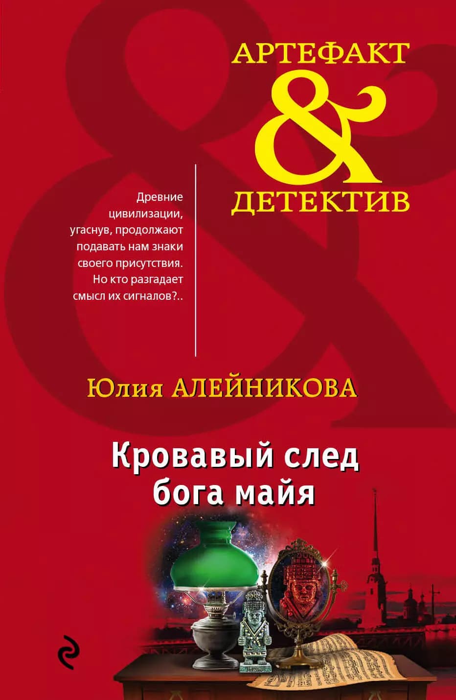 Кровавый след бога майя
