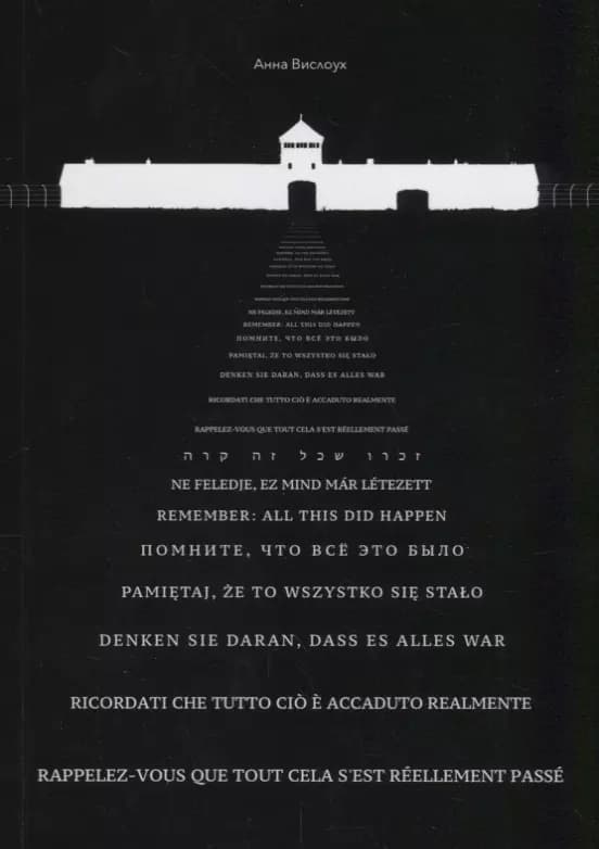 Помните, что все это было