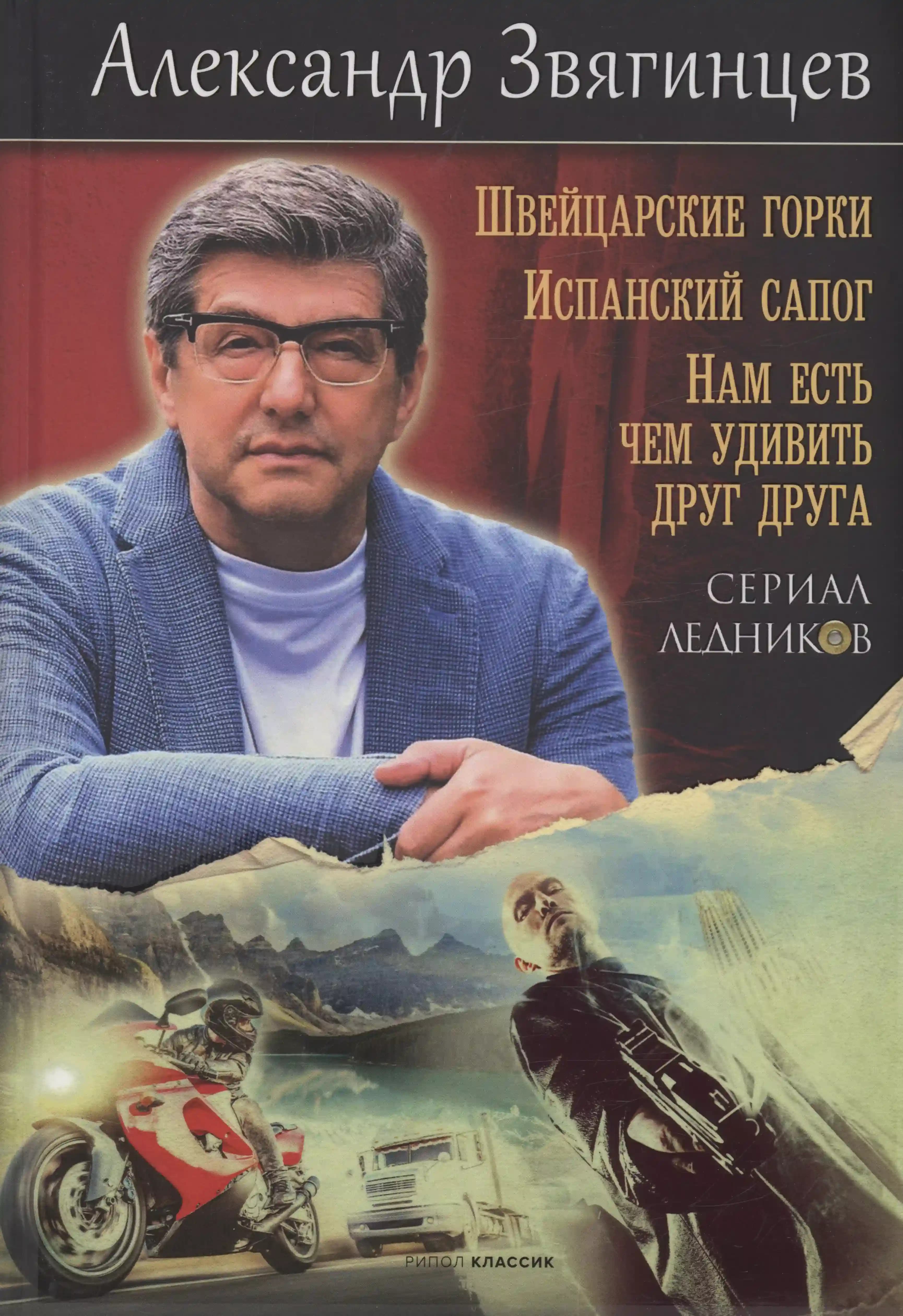 Швейцарские горки. Испанский сапог. Нам есть чем удивить друг друга