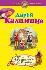 Без штанов - но в шляпе