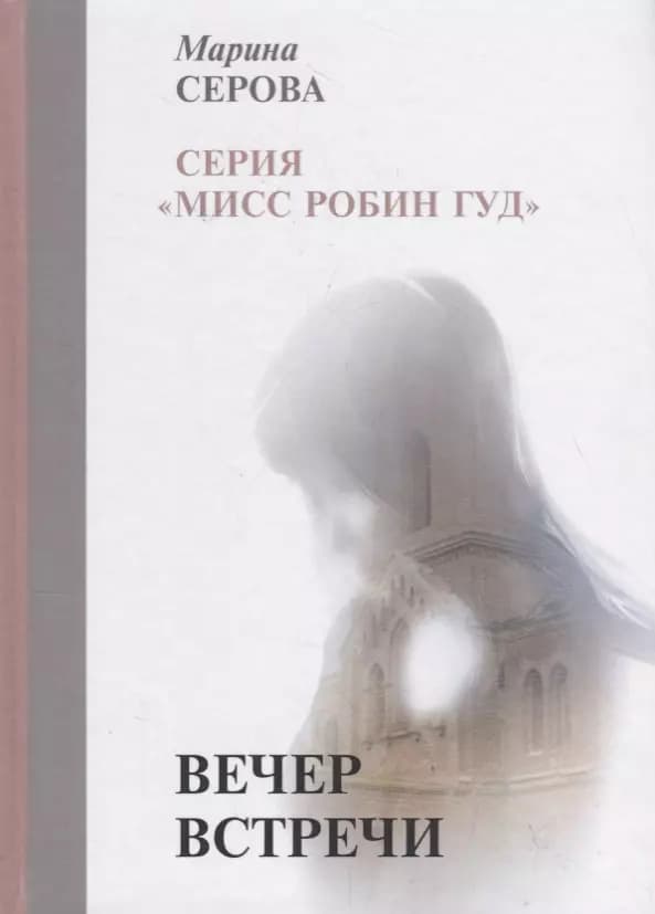 Вечер встречи