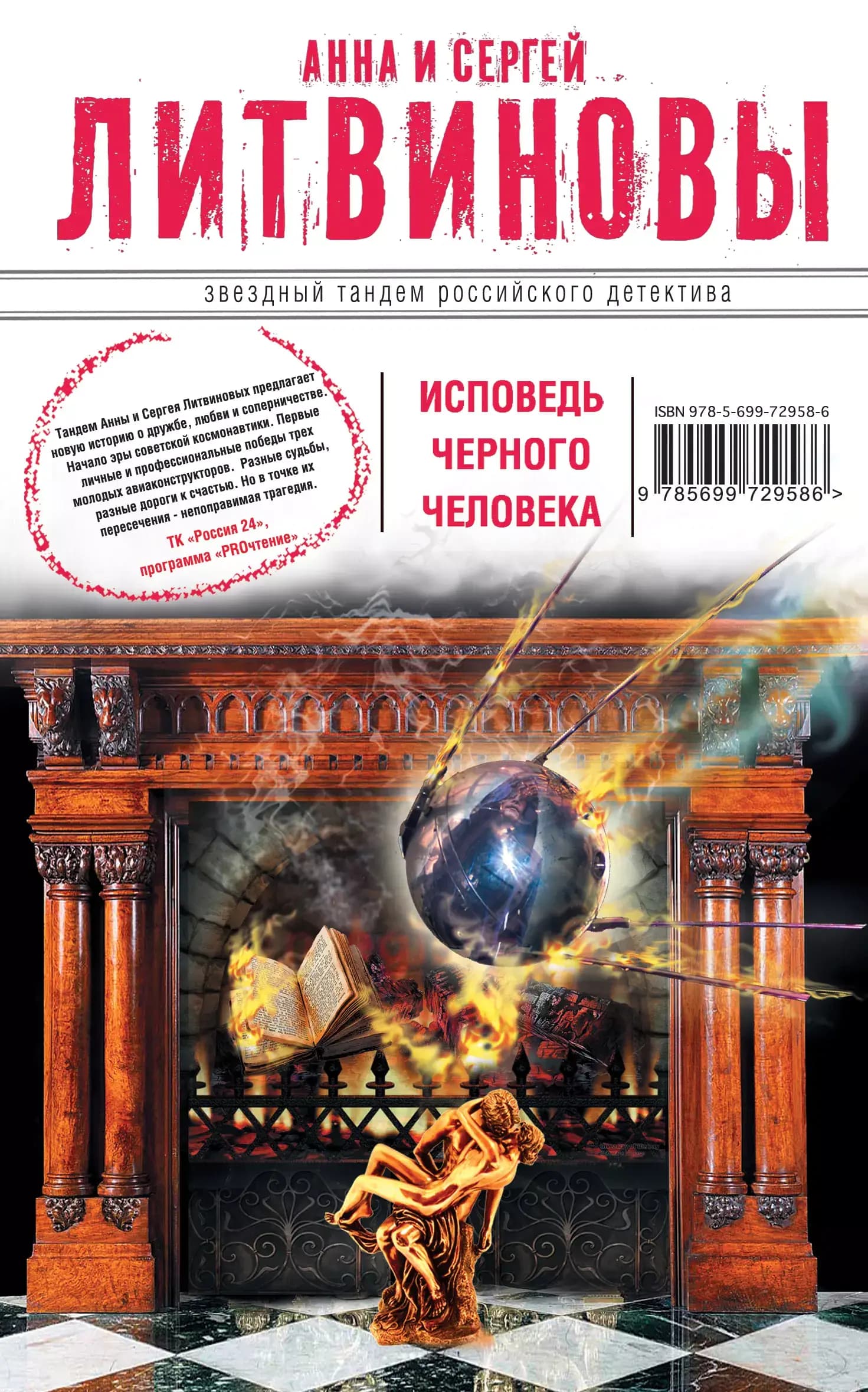 Исповедь черного человека