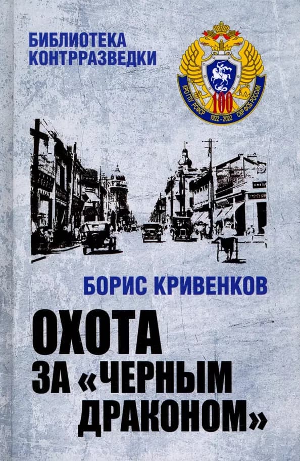 Охота за "Черным Драконом"