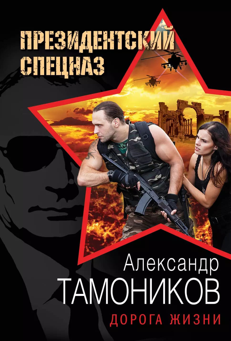Дорога жизни