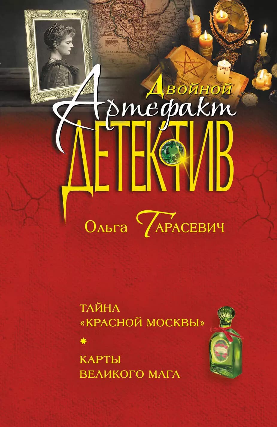 Тайна "Красной Москвы". Карты великого мага