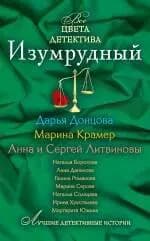 Изумрудный