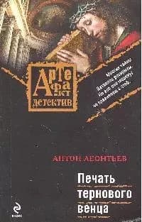 Печать тернового венца