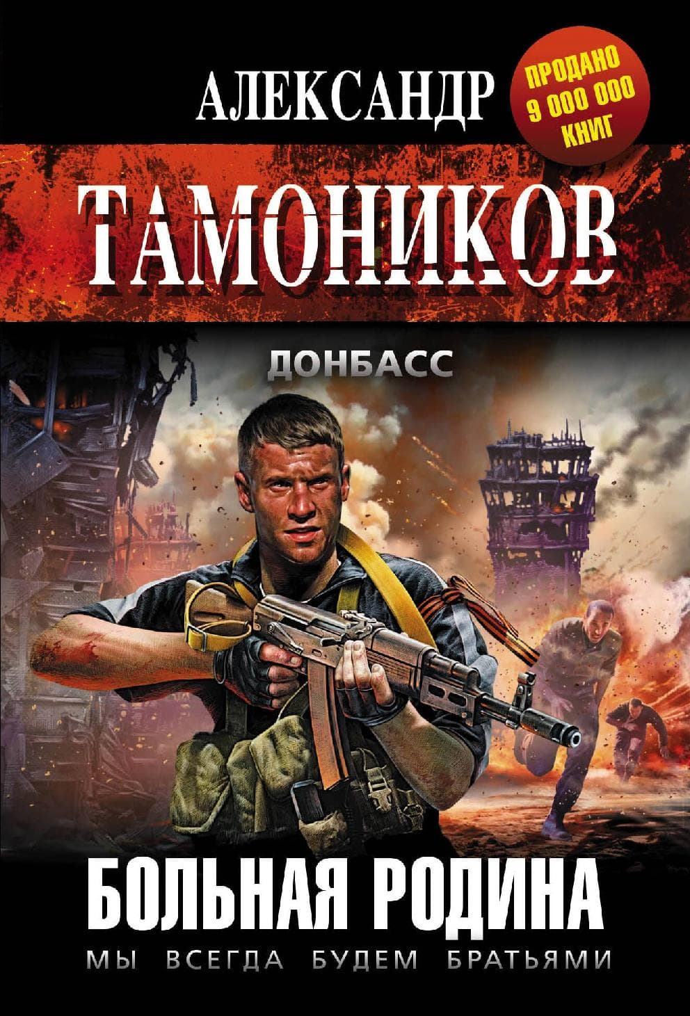 Больная родина