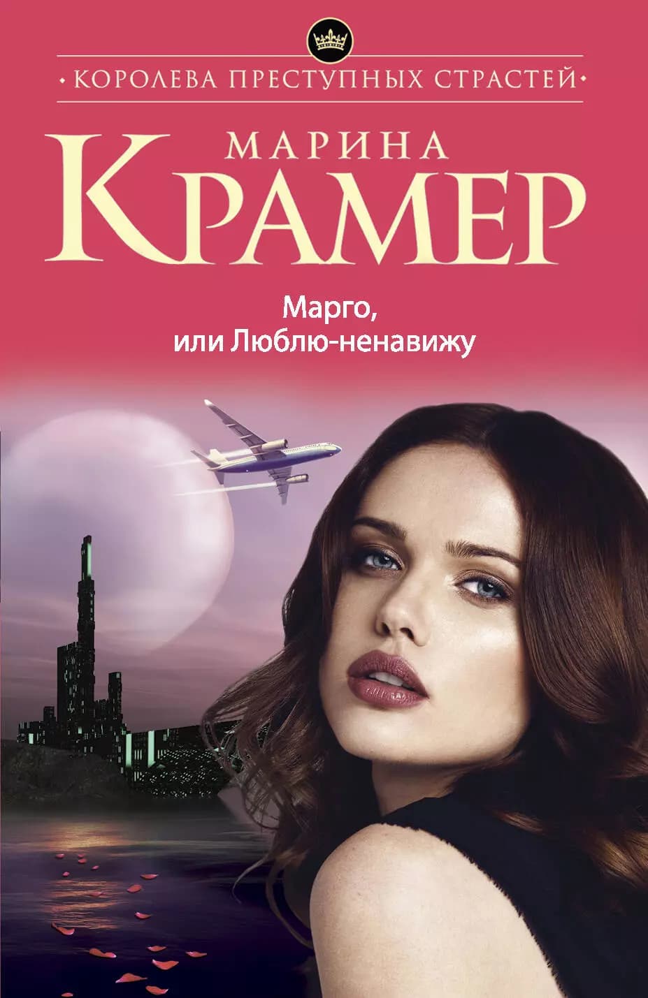 Марго,или Люблю-ненавижу