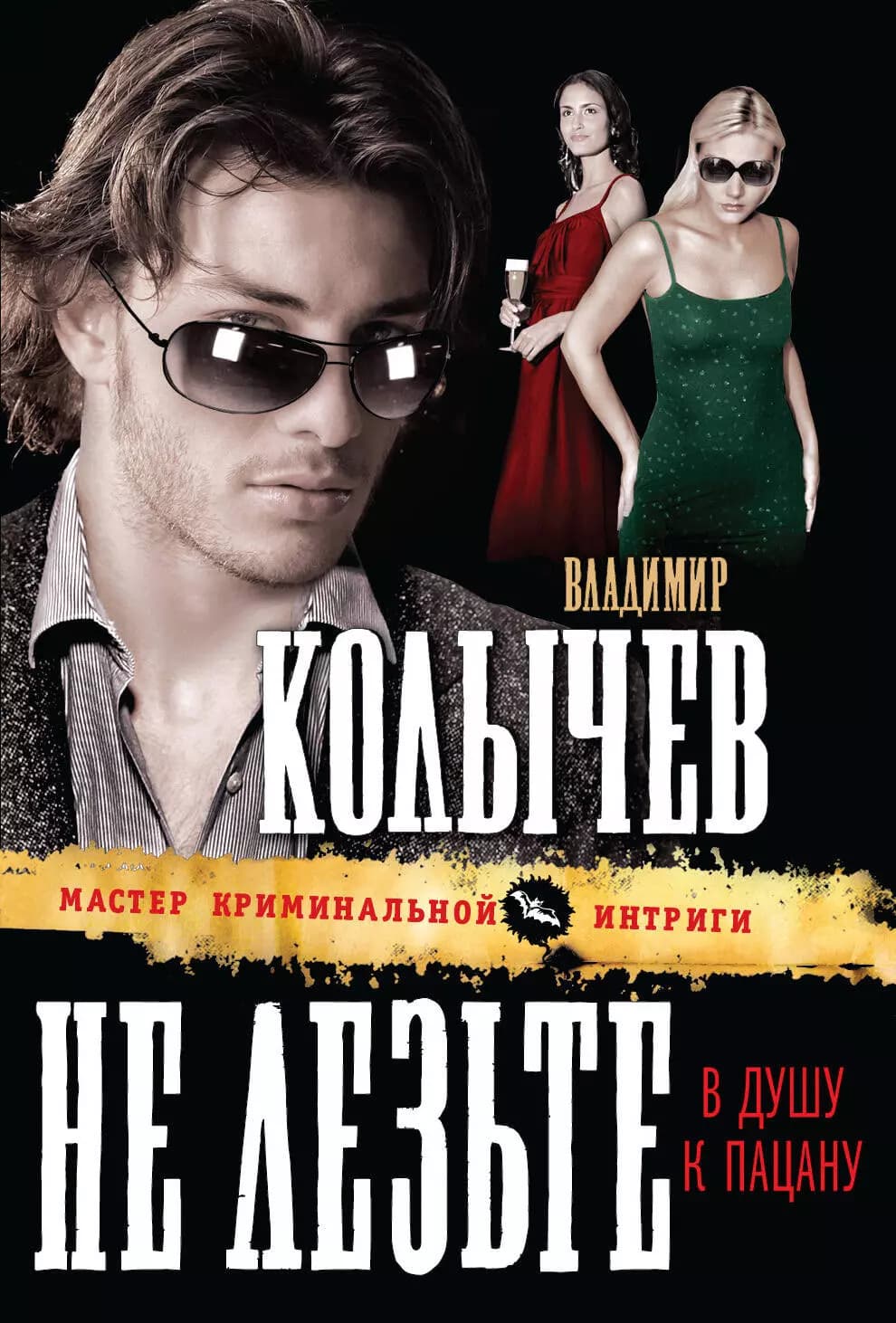 Не лезьте в душу к пацану