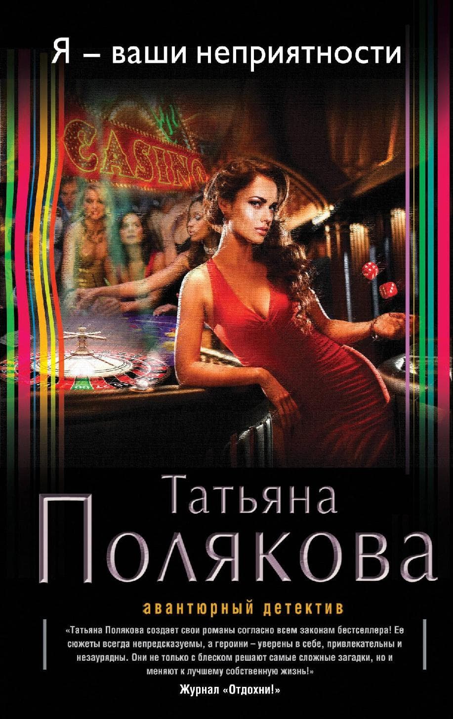 Я - ваши неприятности