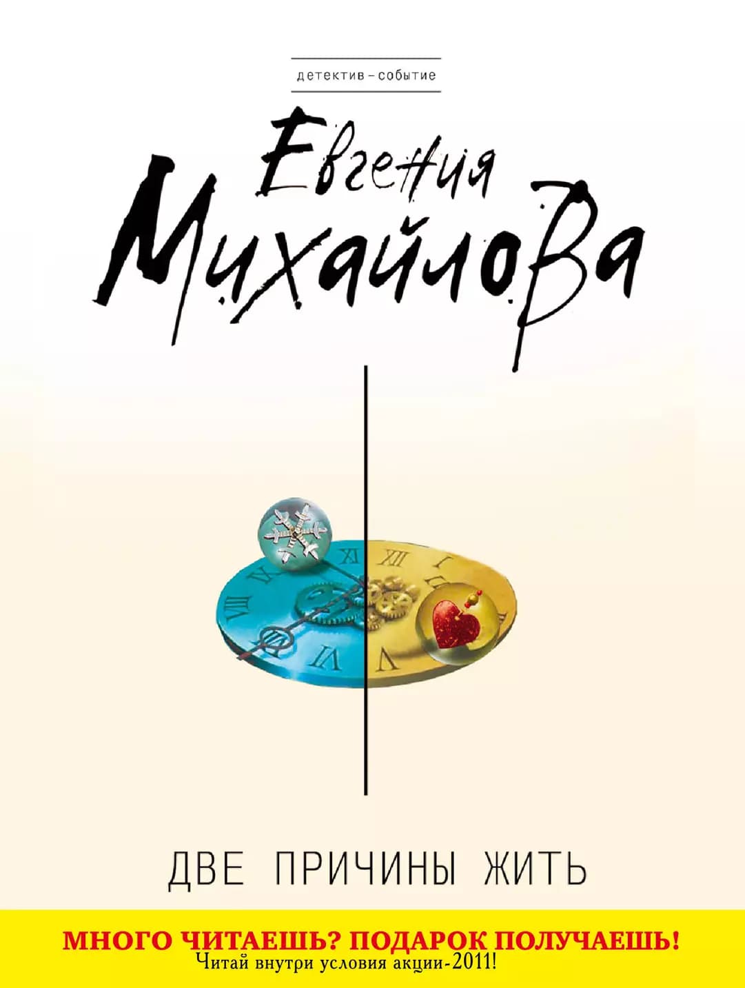 Две причины жить