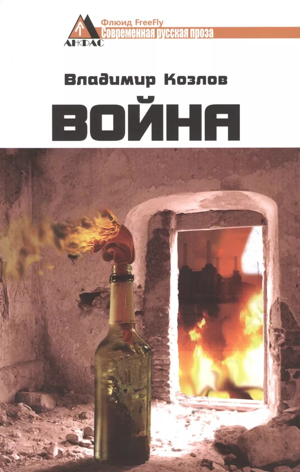 Война