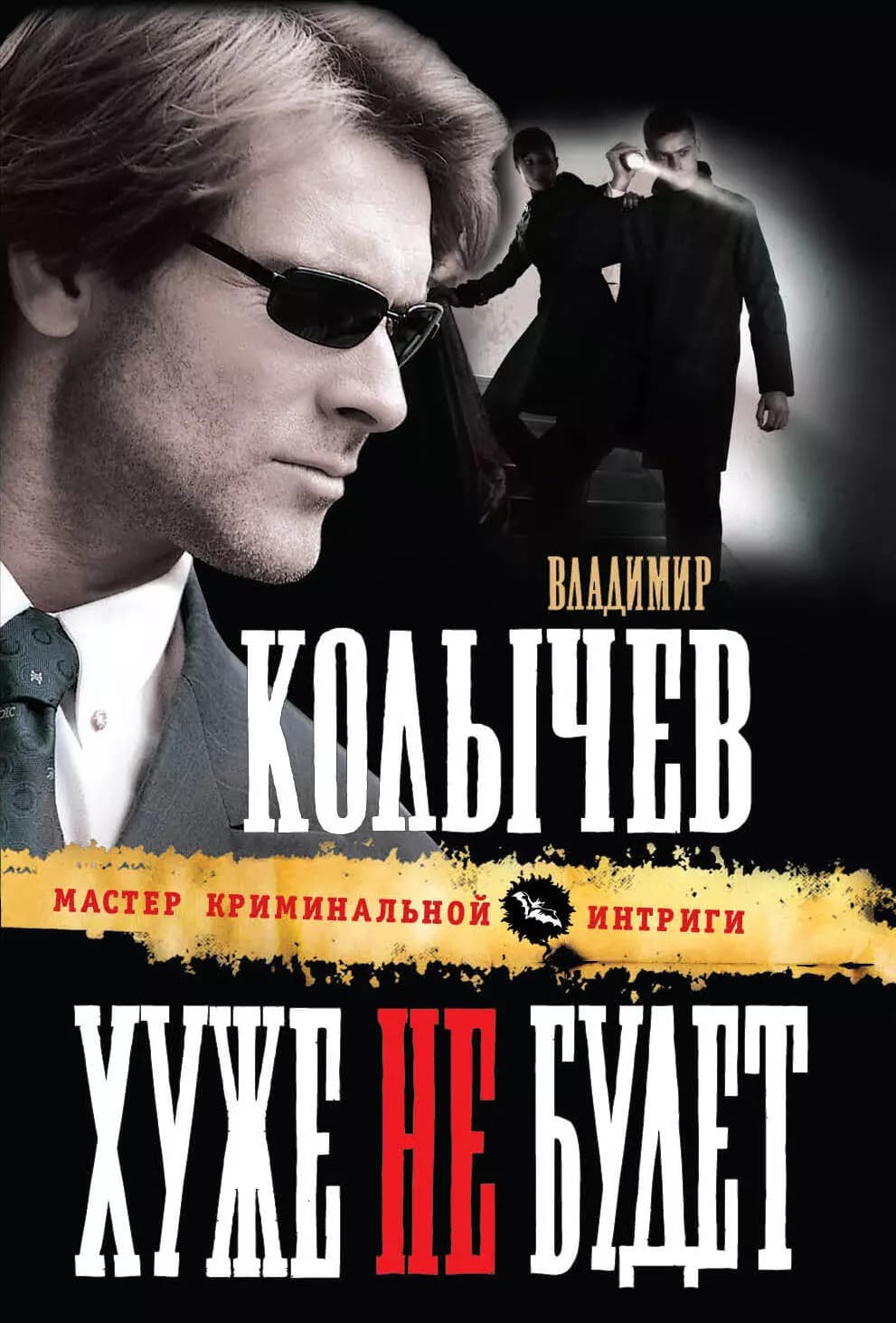 Хуже не будет