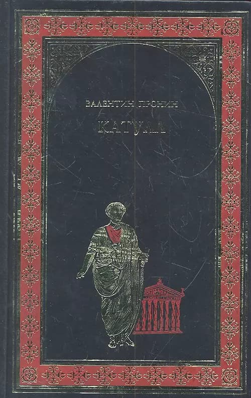 Катулл