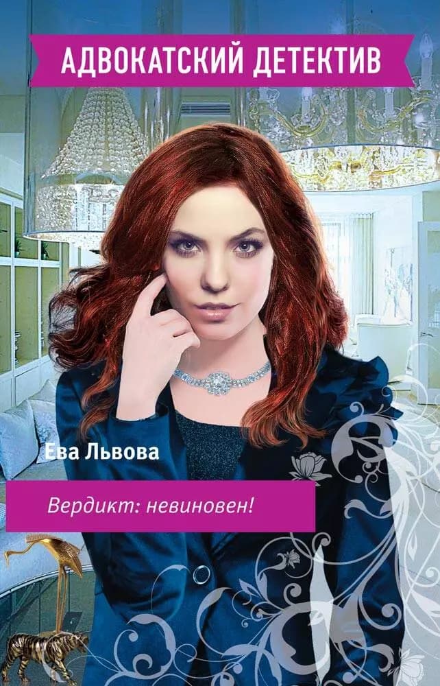 Вердикт:невиновен!