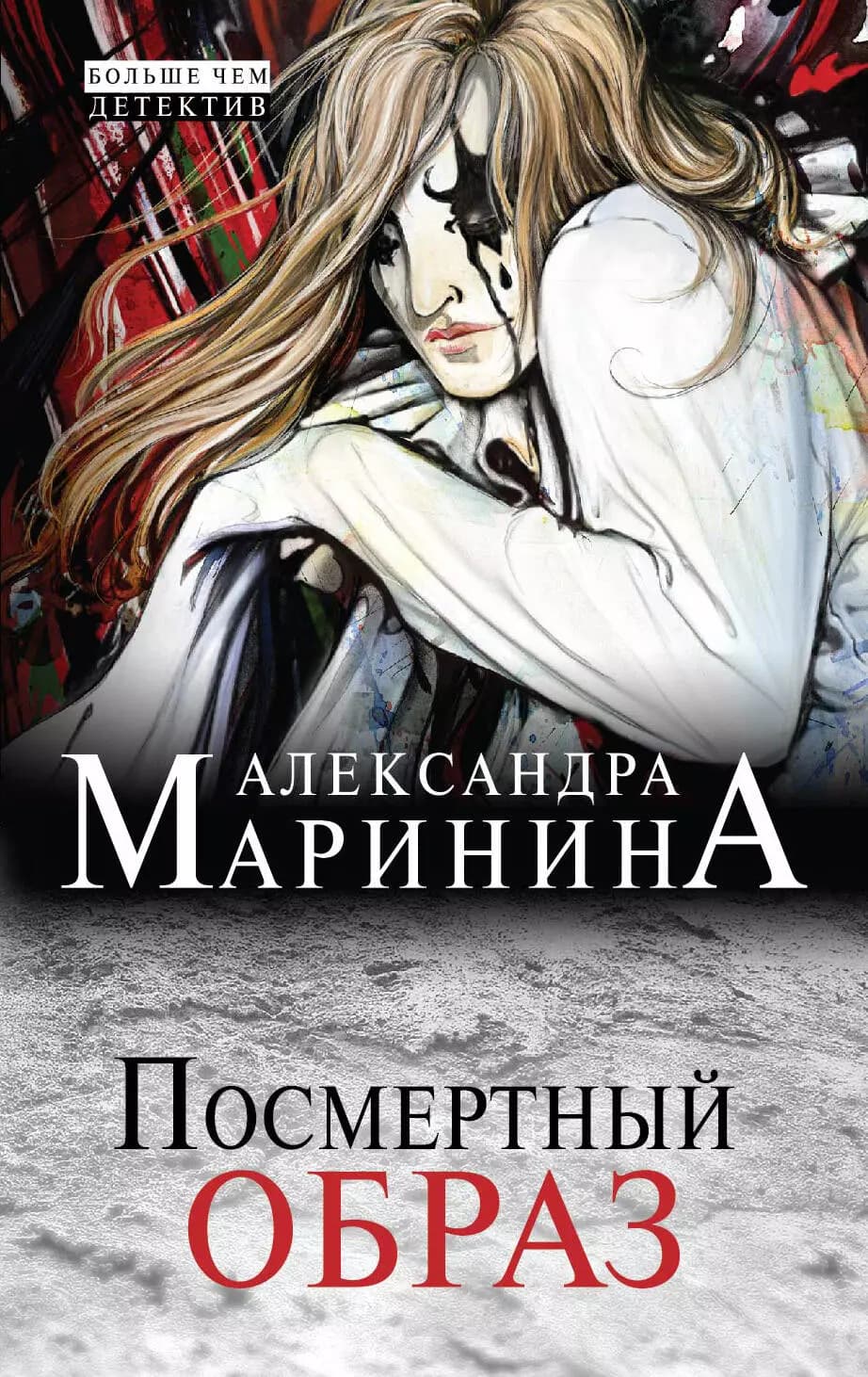 Посмертный образ