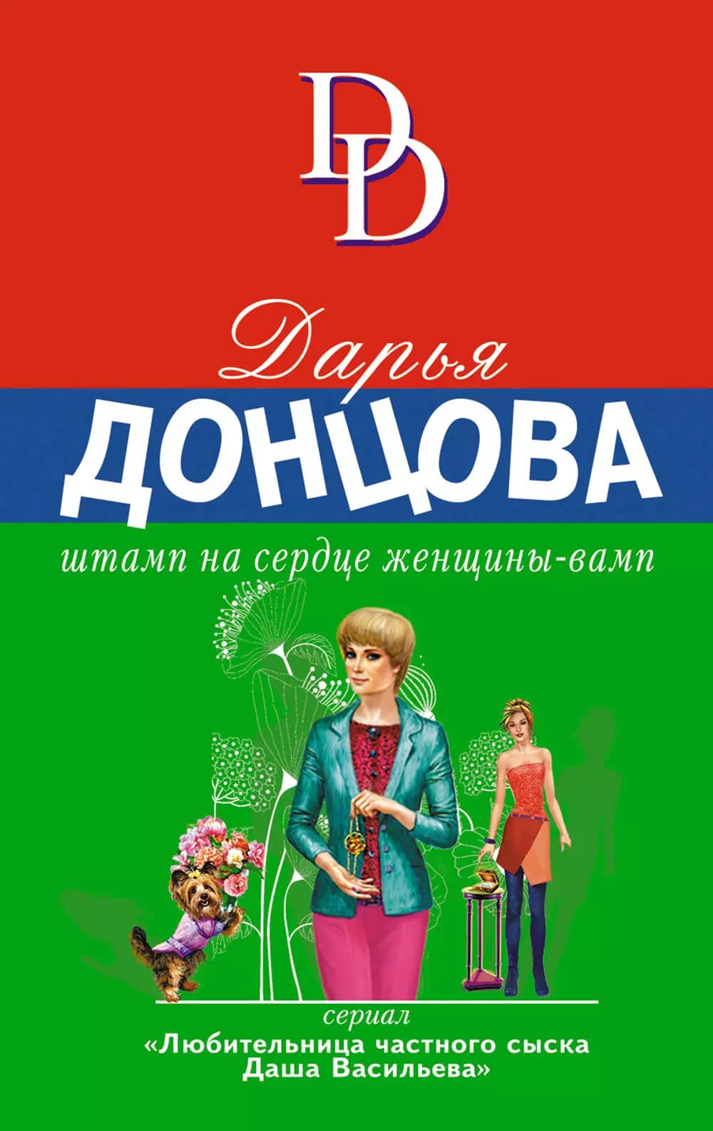 Штамп на сердце женщины-вамп