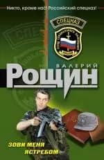 Зови меня ястребом