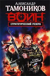 Стратегический резерв