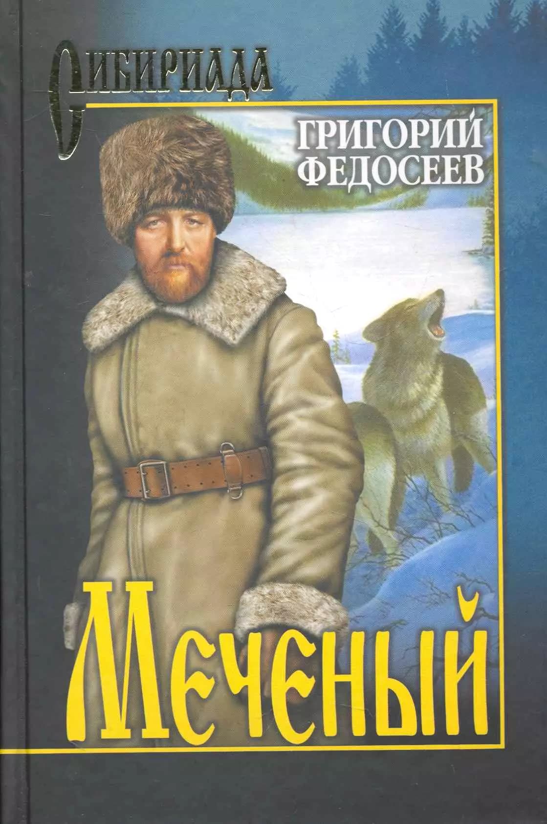 Меченый