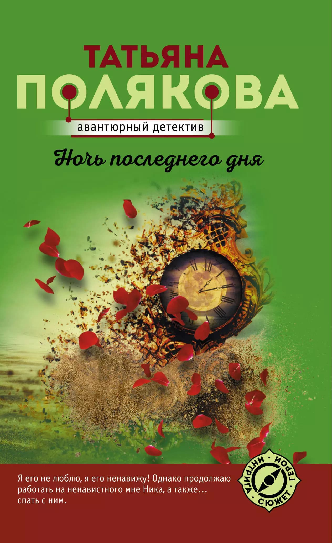 Ночь последнего дня