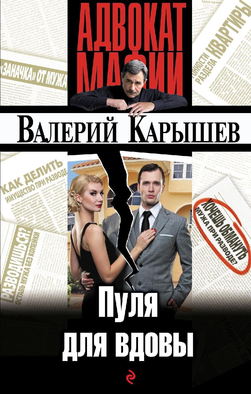 Пуля для вдовы