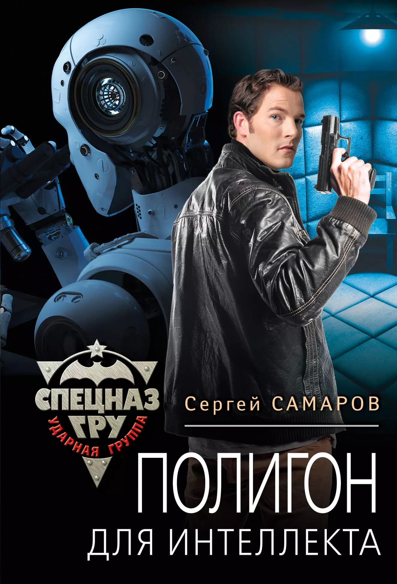 Полигон для интеллекта