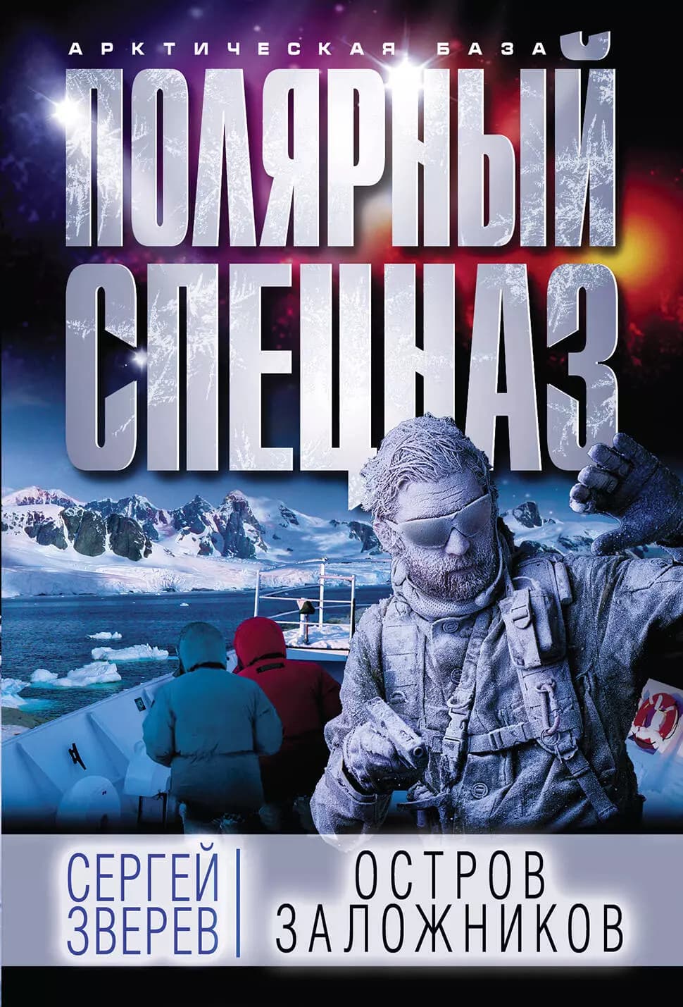 Остров заложников