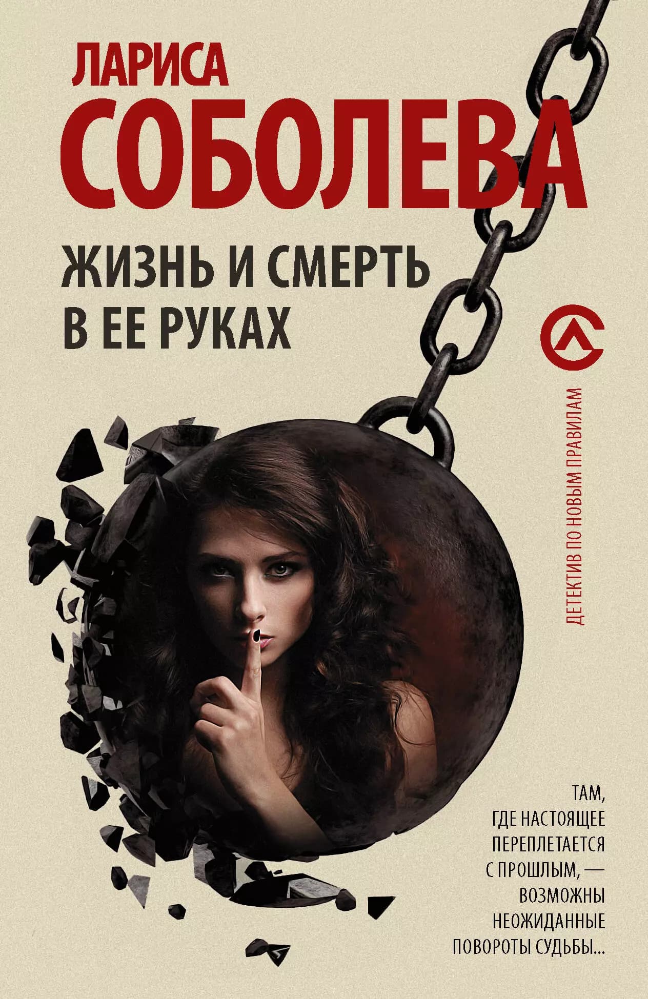 Жизнь и смерть в ее руках
