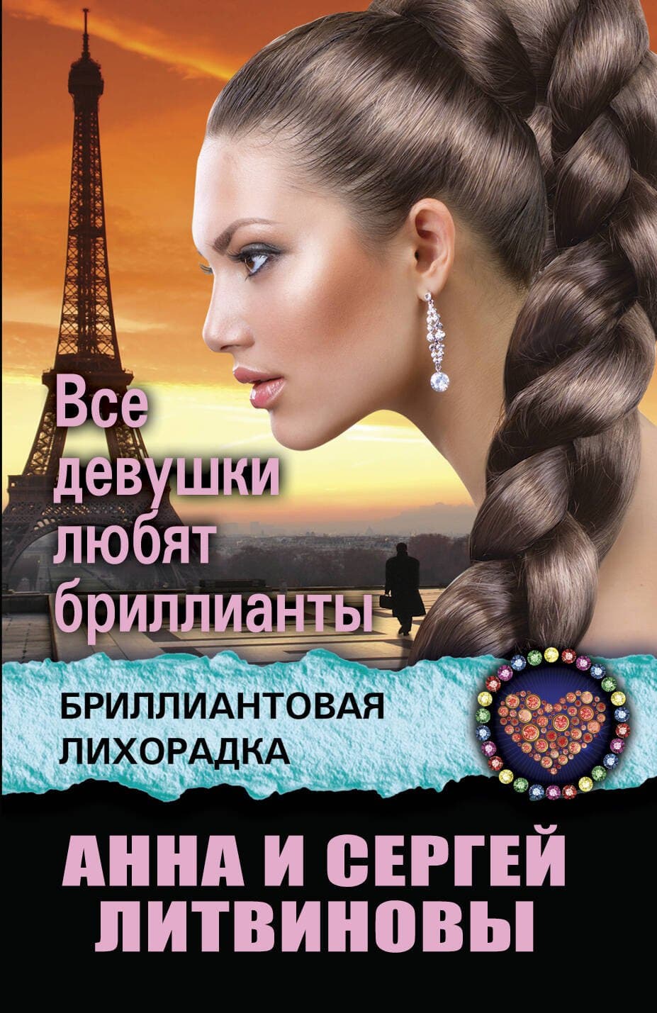 Все девушки любят бриллианты