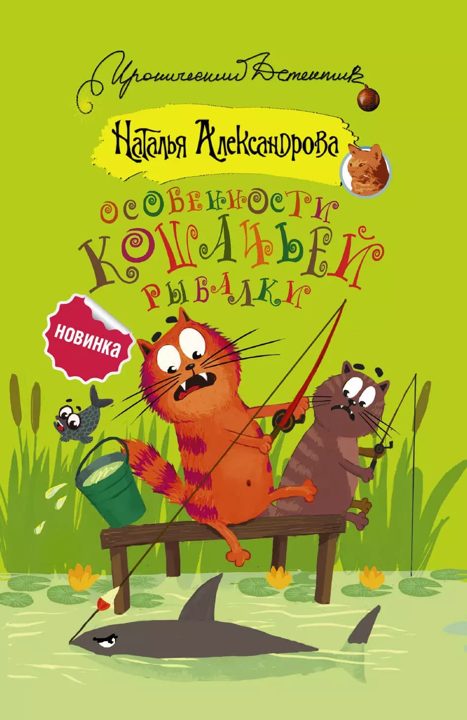 Особенности кошачьей рыбалки