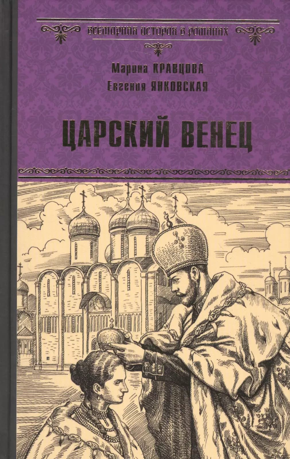 Царский венец