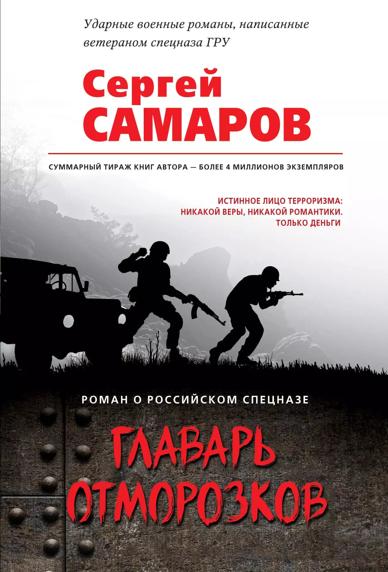 Главарь отморозков