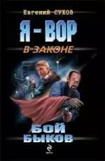 Бой "быков"