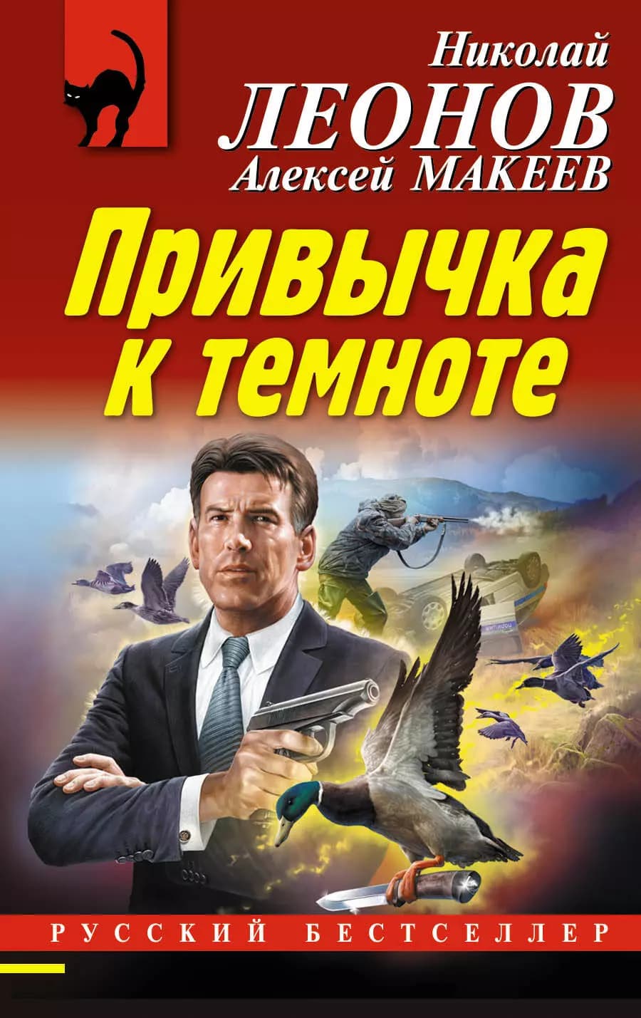 Привычка к темноте