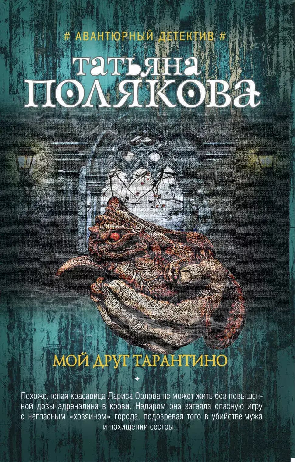 Мой друг Тарантино