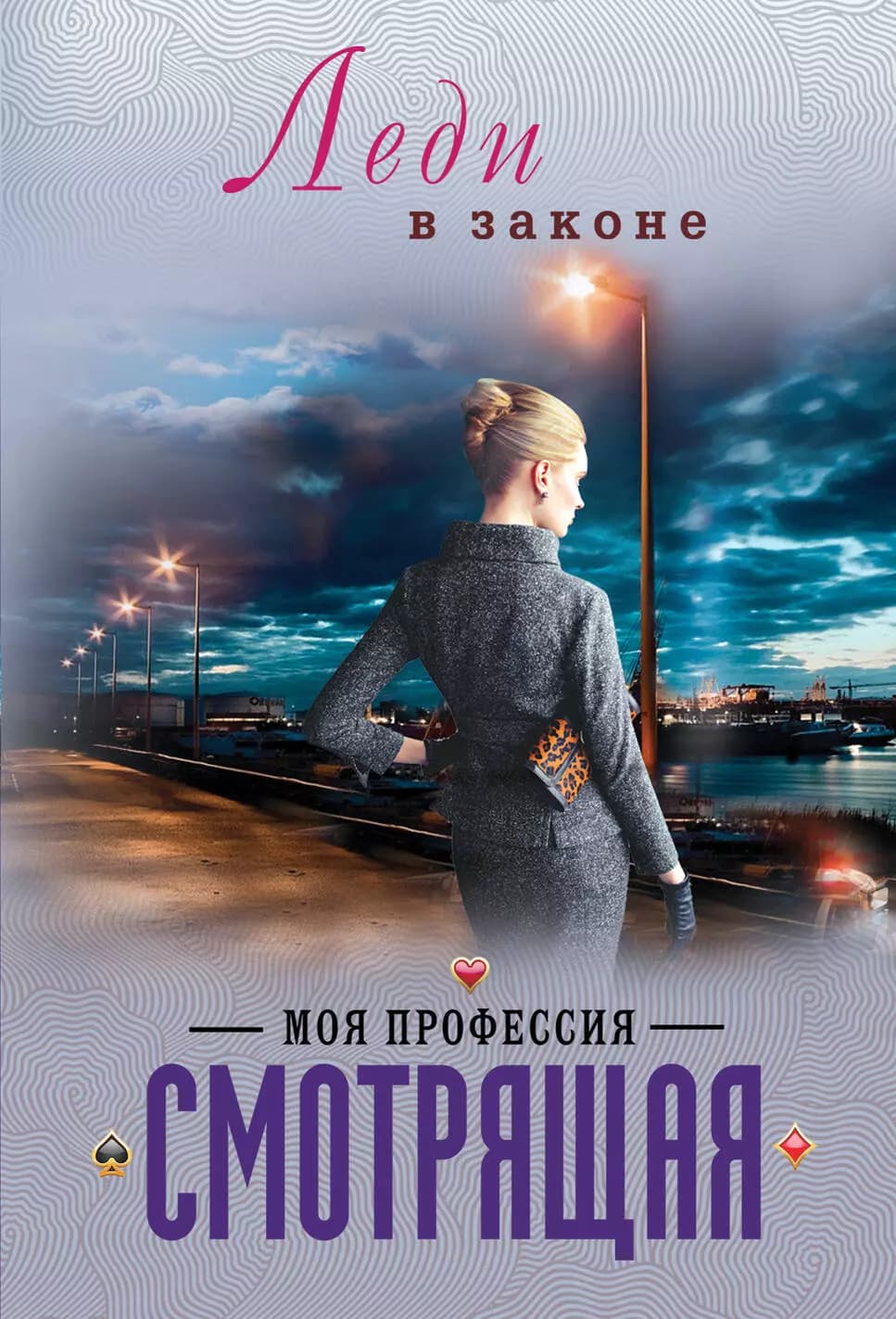 Моя профессия-смотрящая