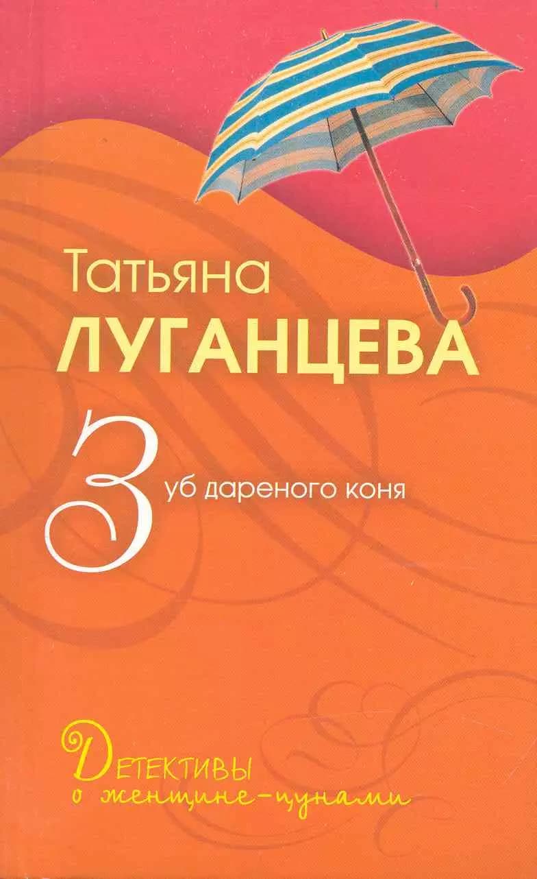 Зуб дареного коня