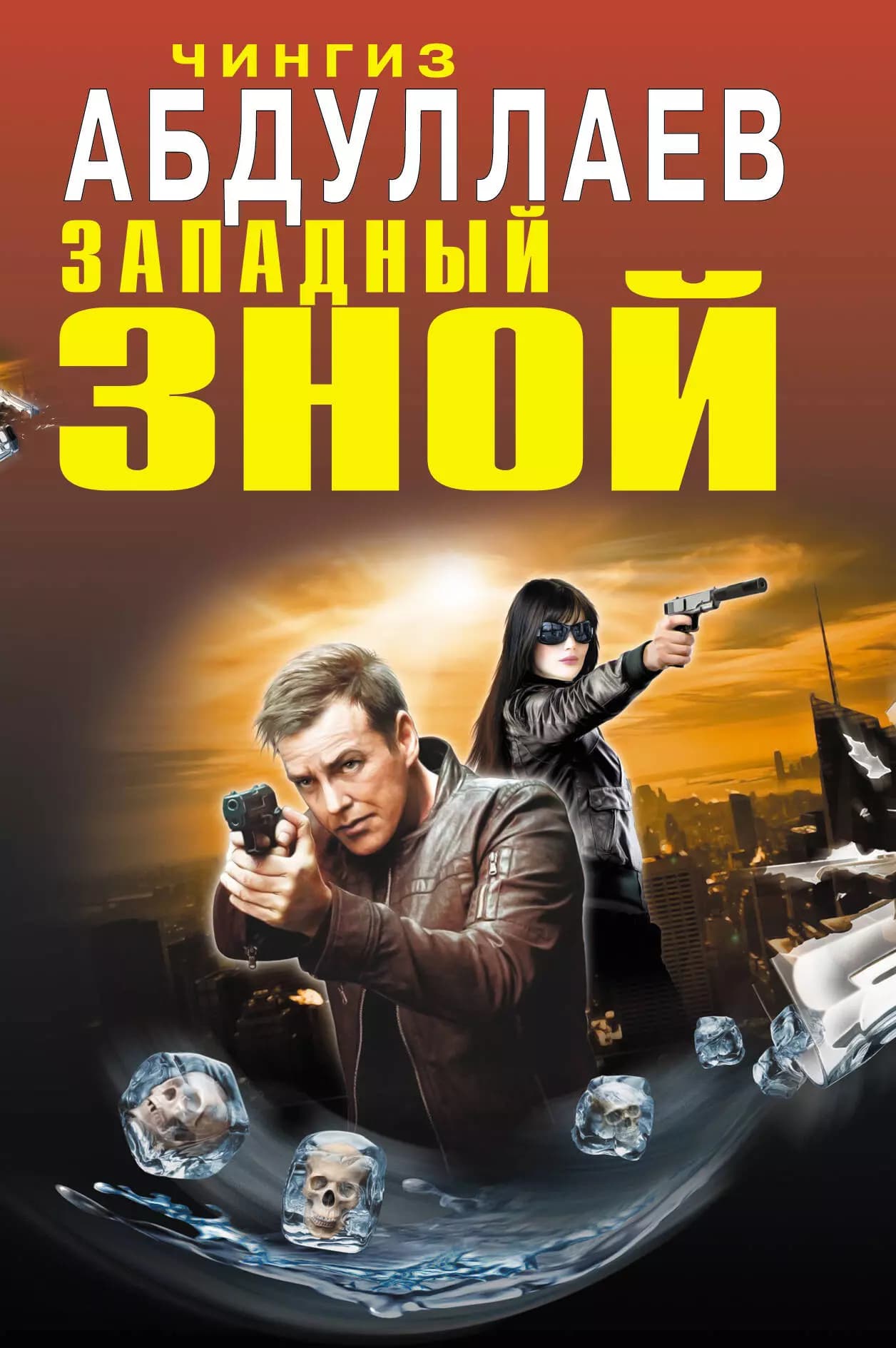 Западный зной