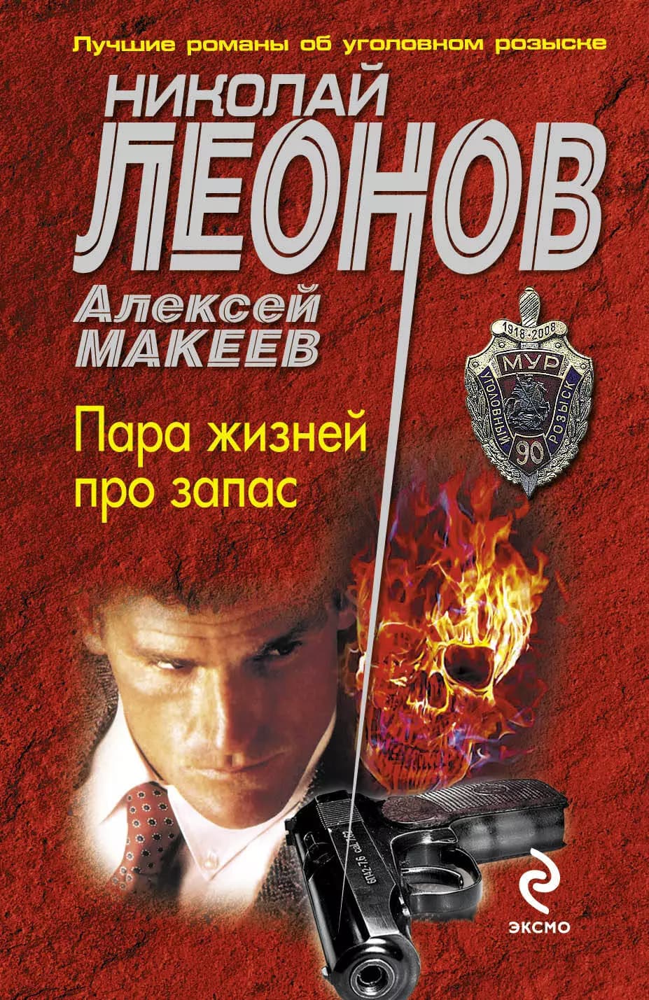 Пара жизней про запас