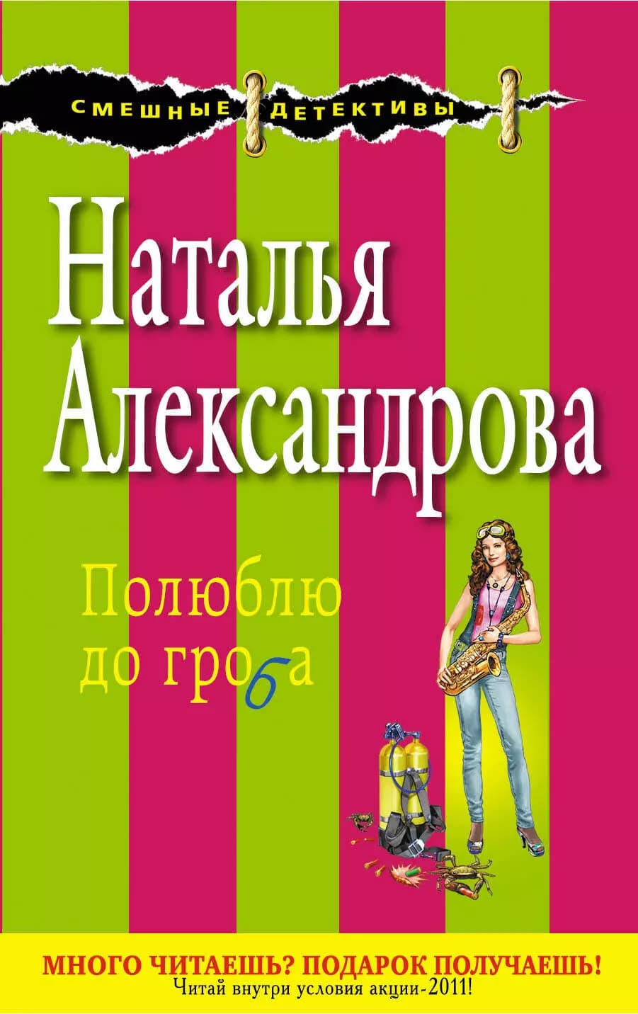 Полюблю до гроба