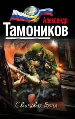 Свинцовая бойня