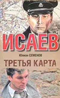 Третья карта