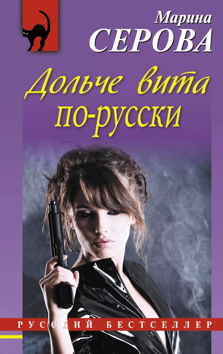 Дольче вита по-русски