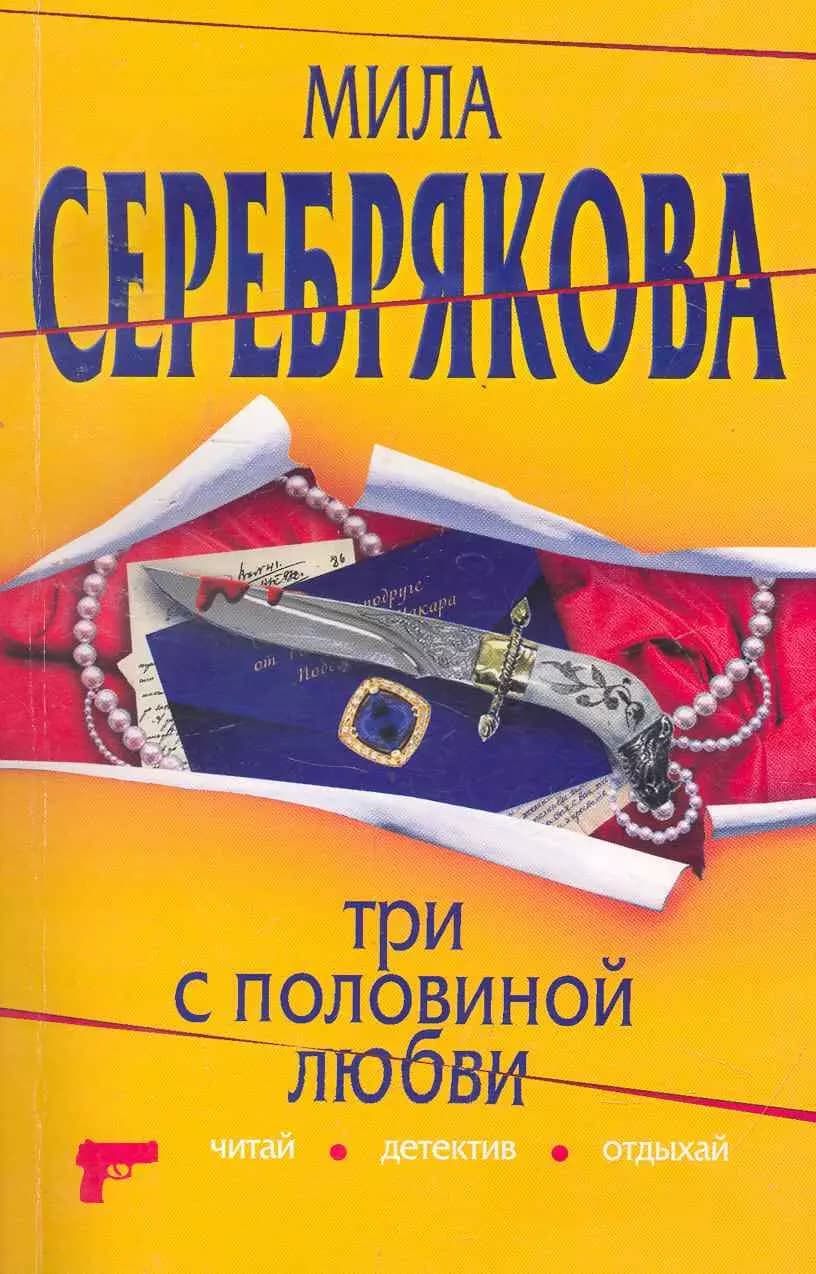 Три с половиной любви
